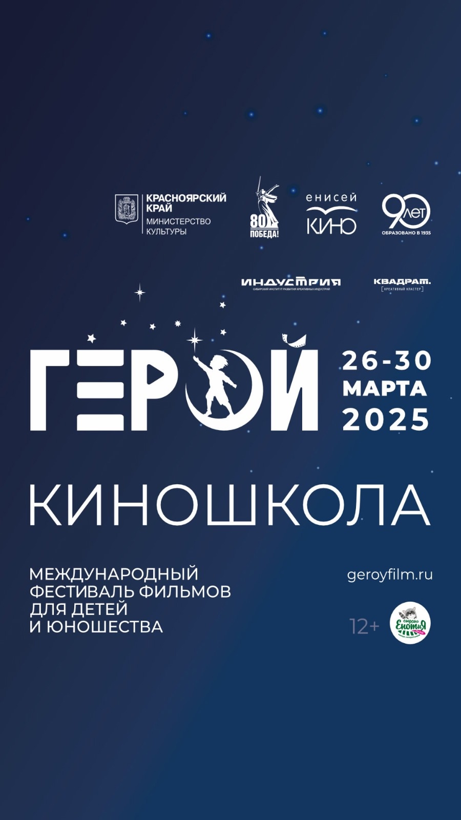 Международный фестиваль фильмов для детей и юношества 